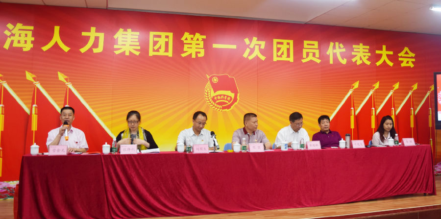 高扬青春之帆 共创红海伟业——红海集团第一次团员代表大会胜利召开