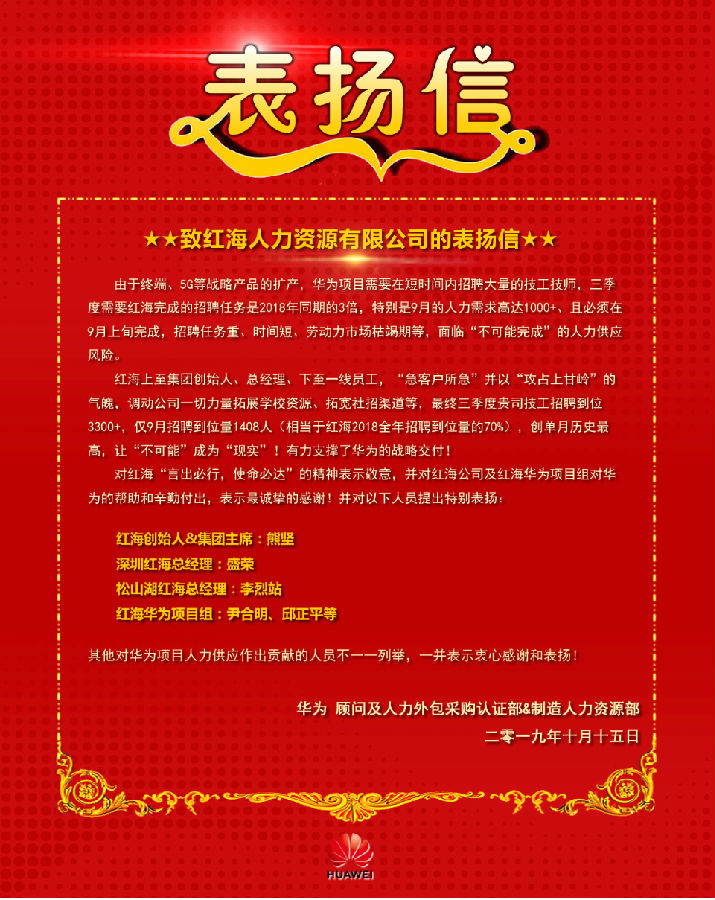 华为表扬信.jpg