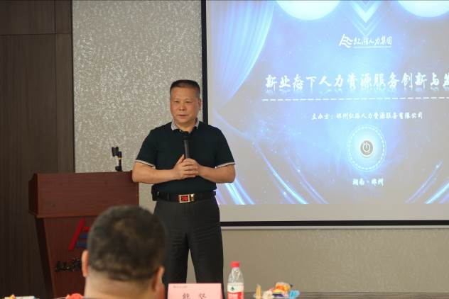 红海人力集团创始人熊坚先生讲话.png