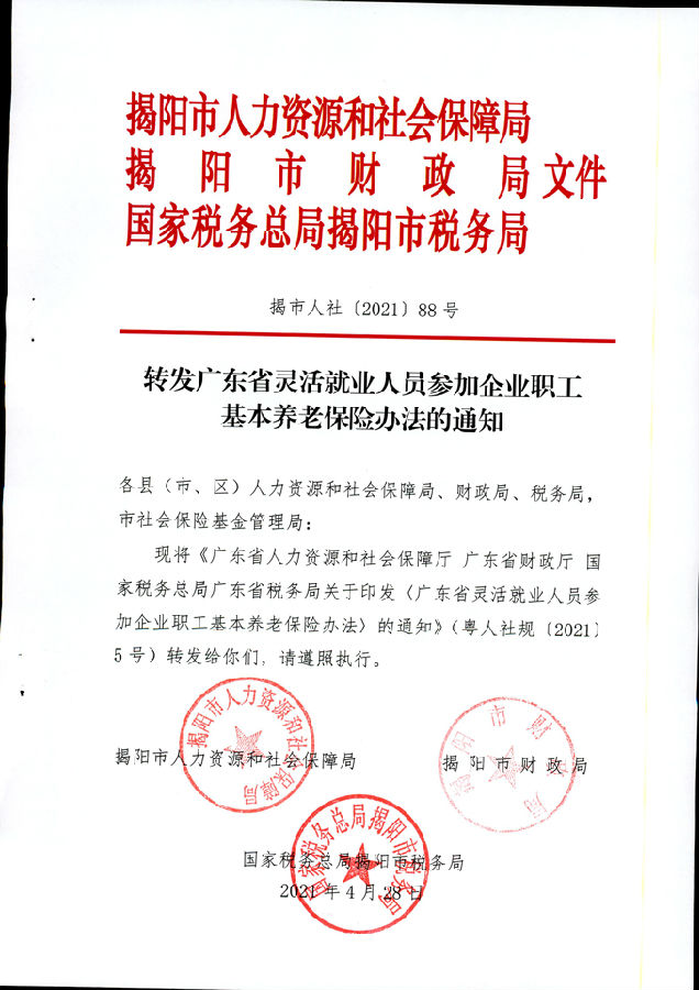 揭阳分公司官网业务通知1-1.jpg
