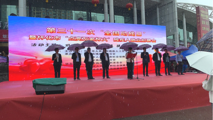 第三十一次“全国助残日”暨怀化市“点亮万家灯火”残疾人就业招聘会圆满成功01.jpg