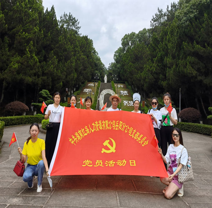 岳阳-党员活动日01.jpg