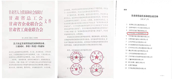 兰州喜报01.jpg