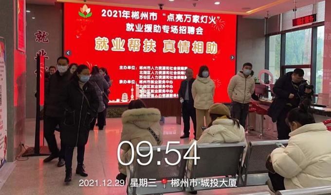 郴州招聘会01.jpg