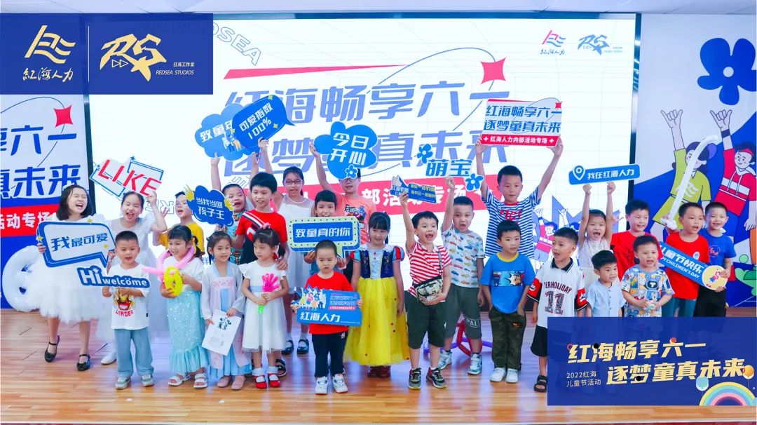 红海畅享六一·逐梦童真未来