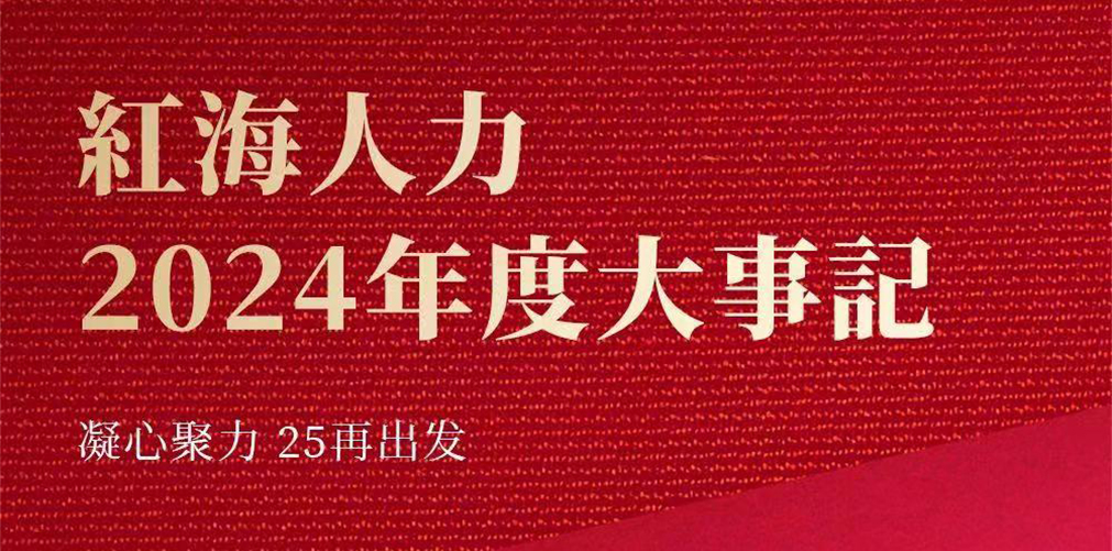 24年度大事记
