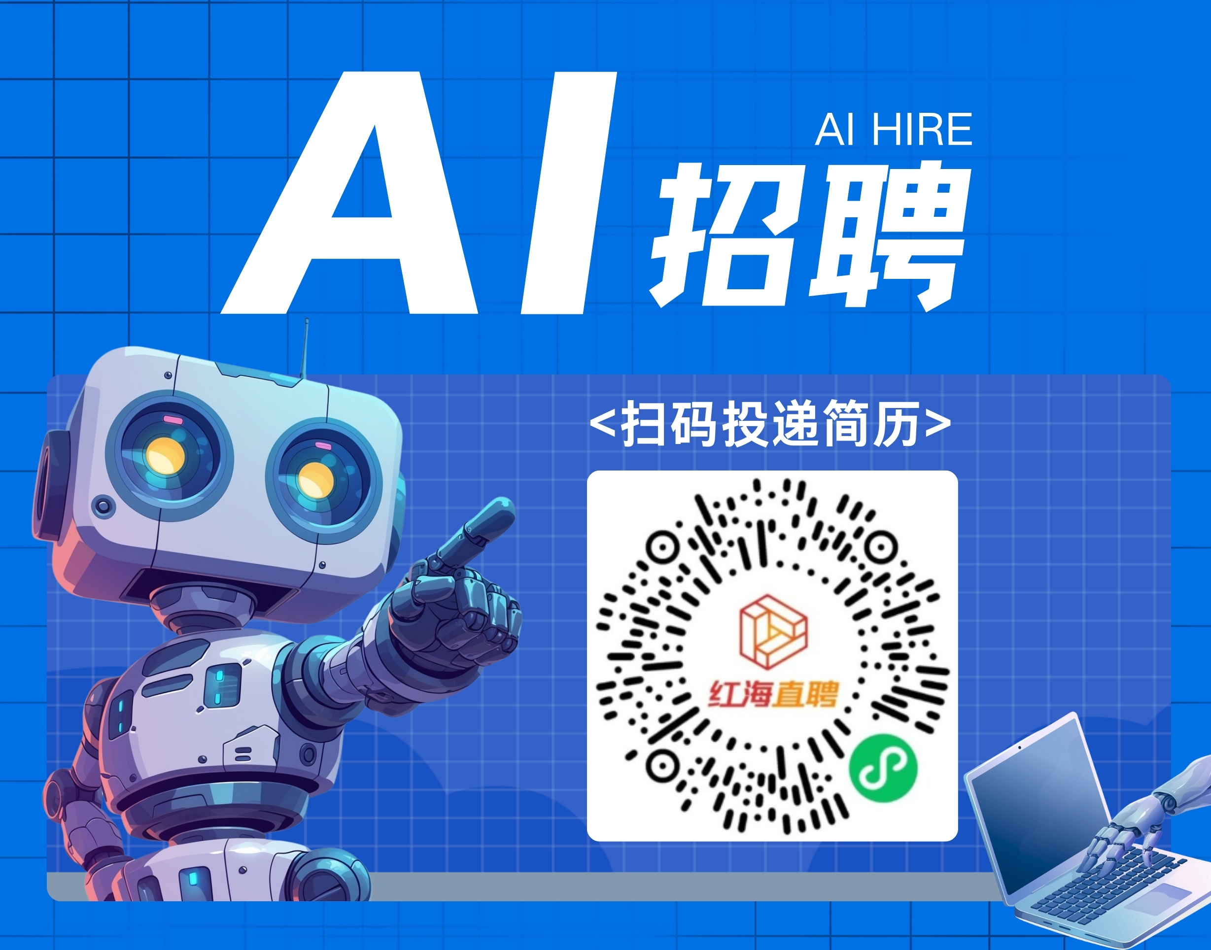 找工作，微信扫码，线上求职
