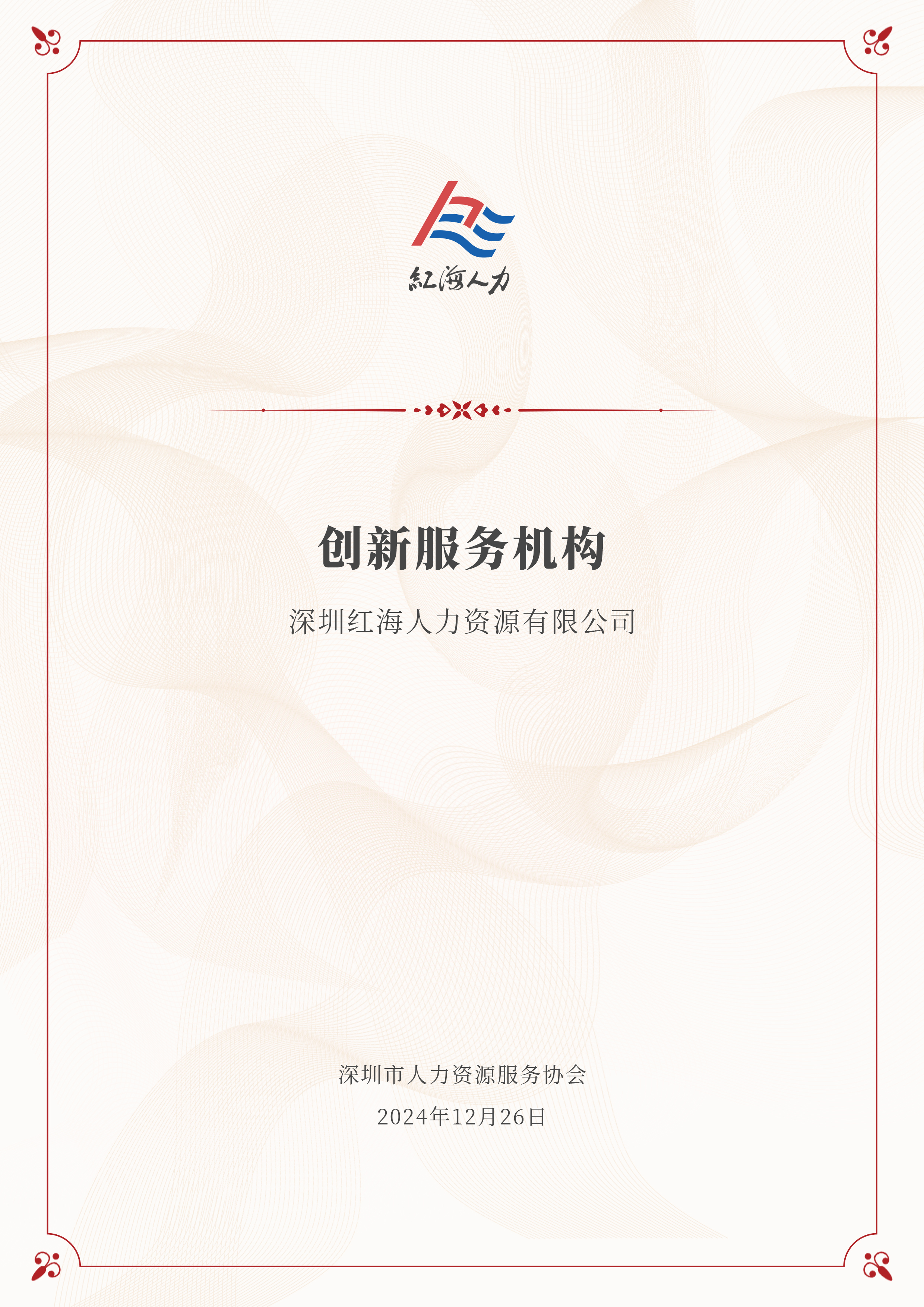 创新服务机构