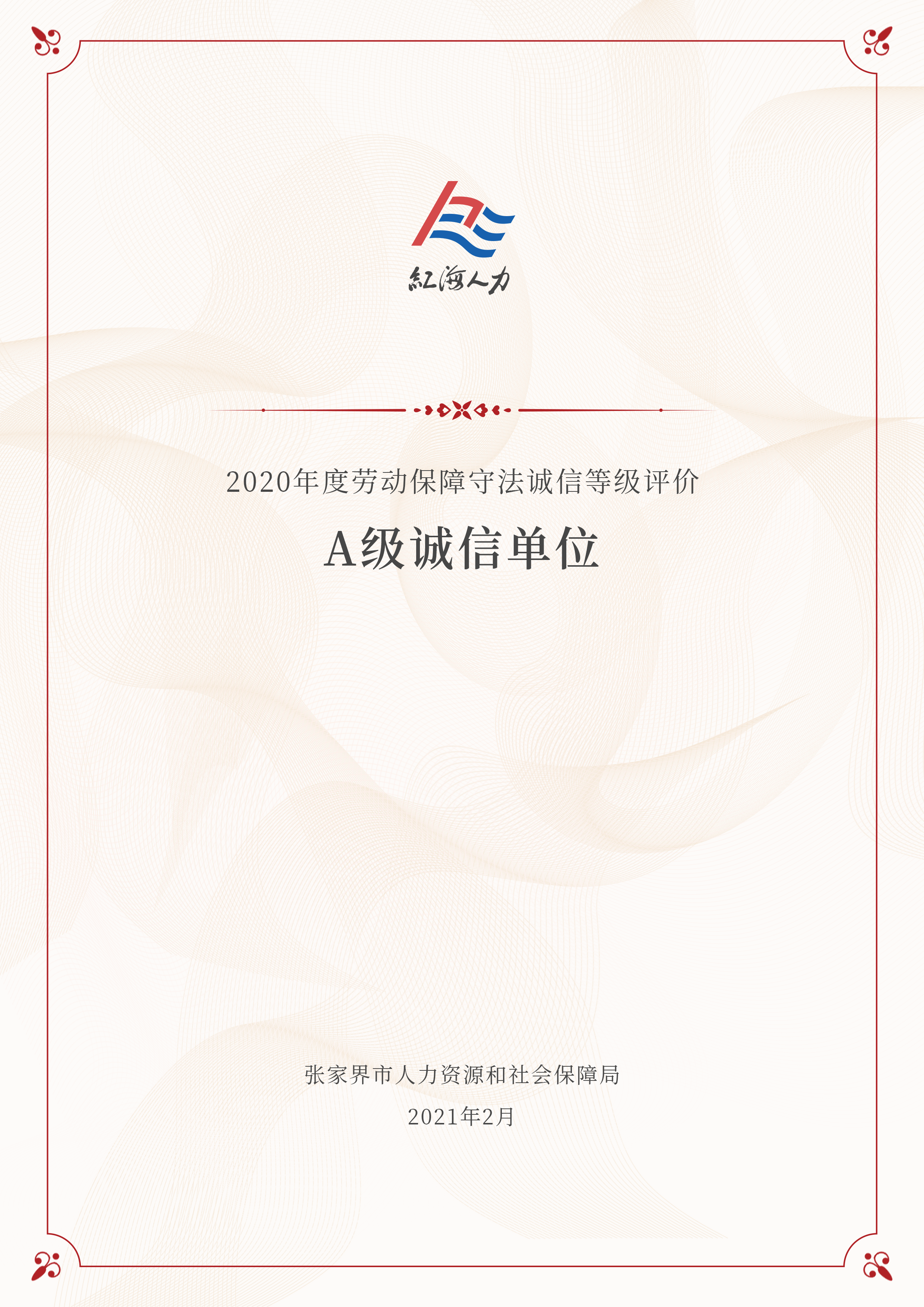 奖状