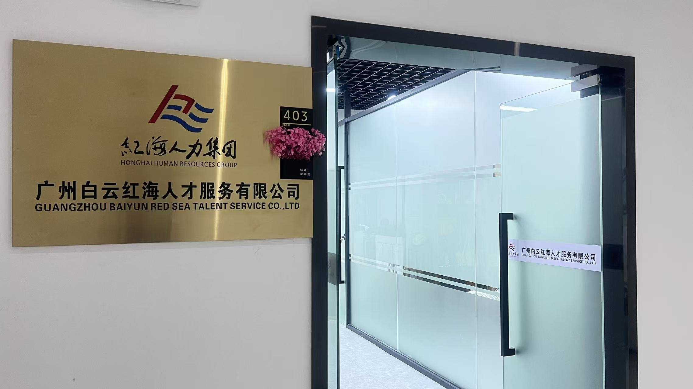 公司坏境