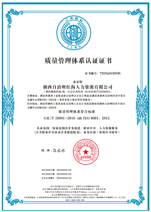 质量管理体系认证证书