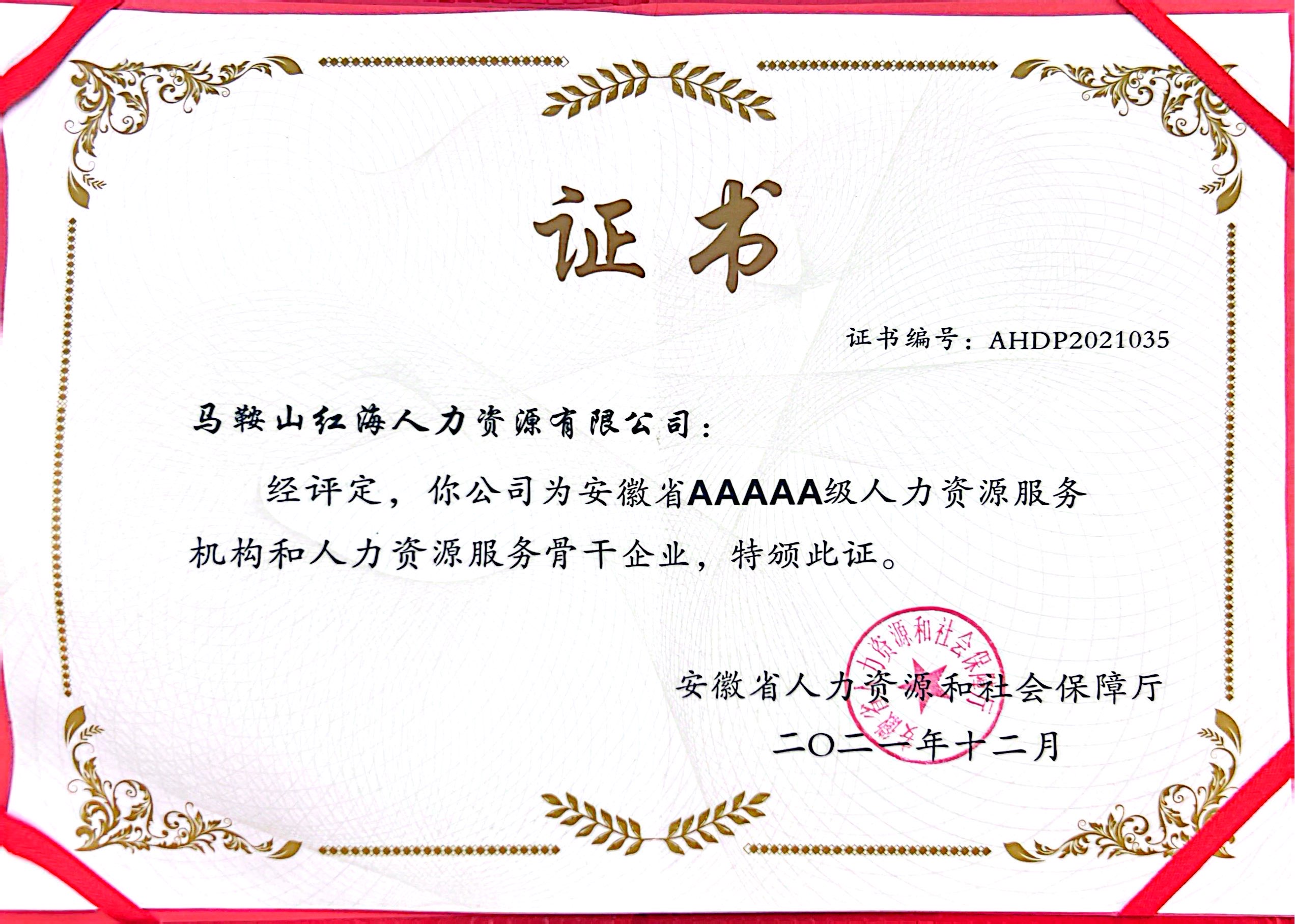 5A级骨干企业