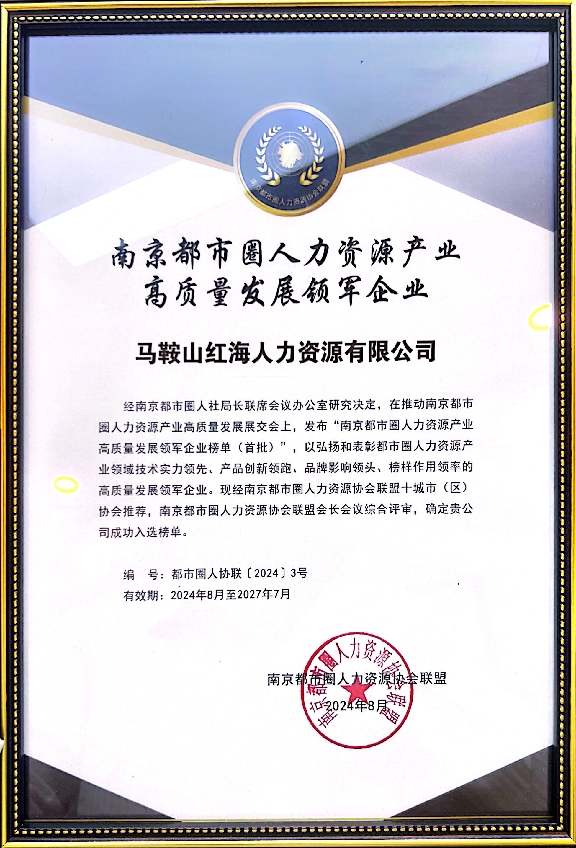 南京高质量发展企业