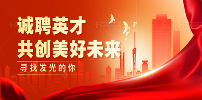 合成风企业招聘公众号首图_副本