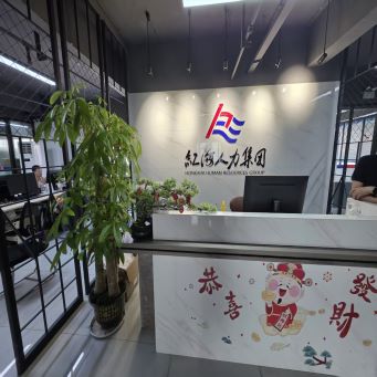 公司环境