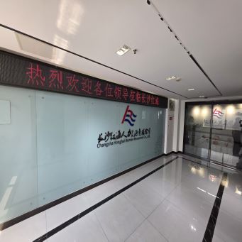 公司环境