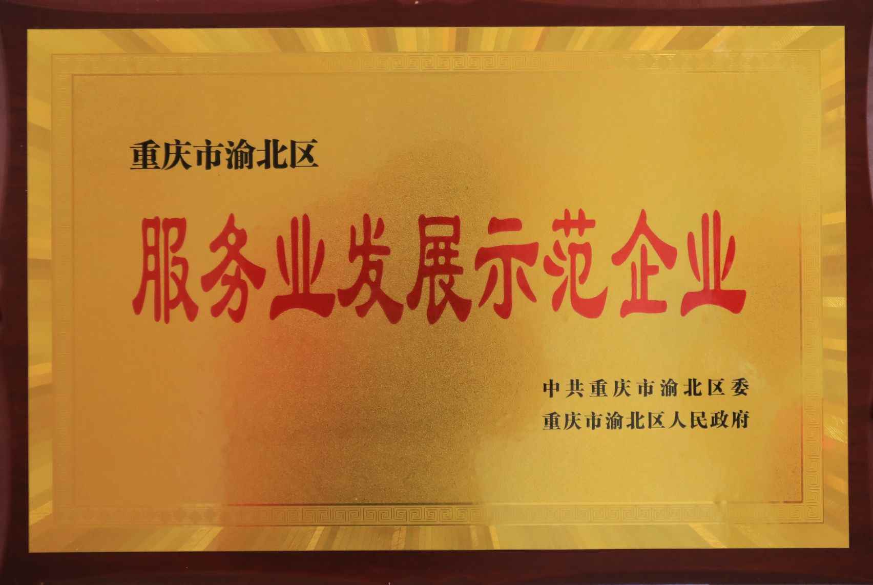 9-2019-2020年度人力资源诚信服务示范机构