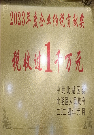 2023年纳税贡献企业