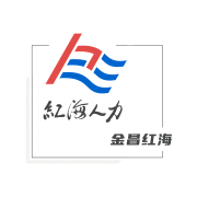 金昌红海