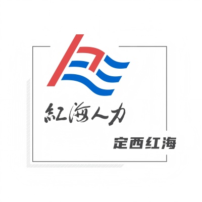 定西红海 - 副本(1)