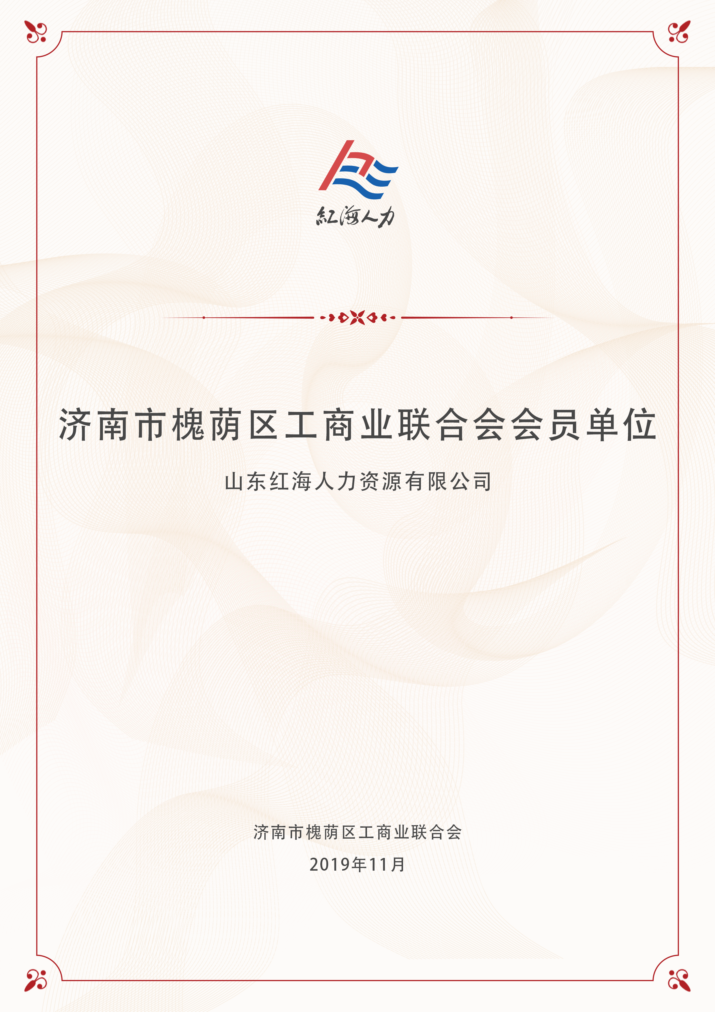 领军企业奖状
