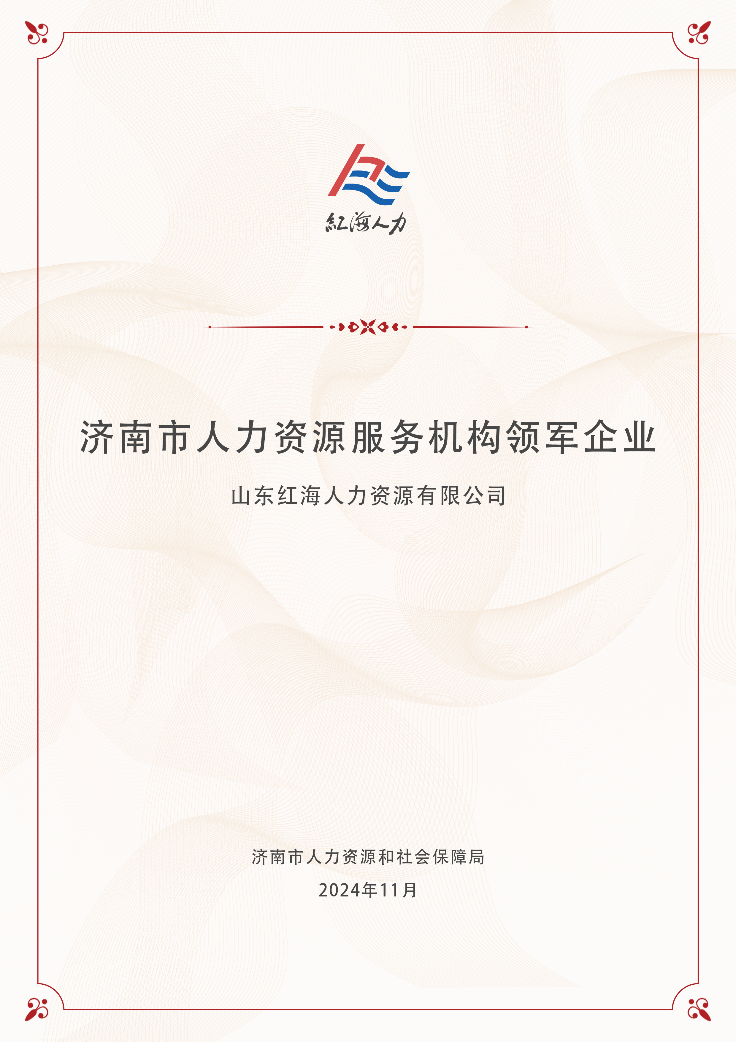 会员单位