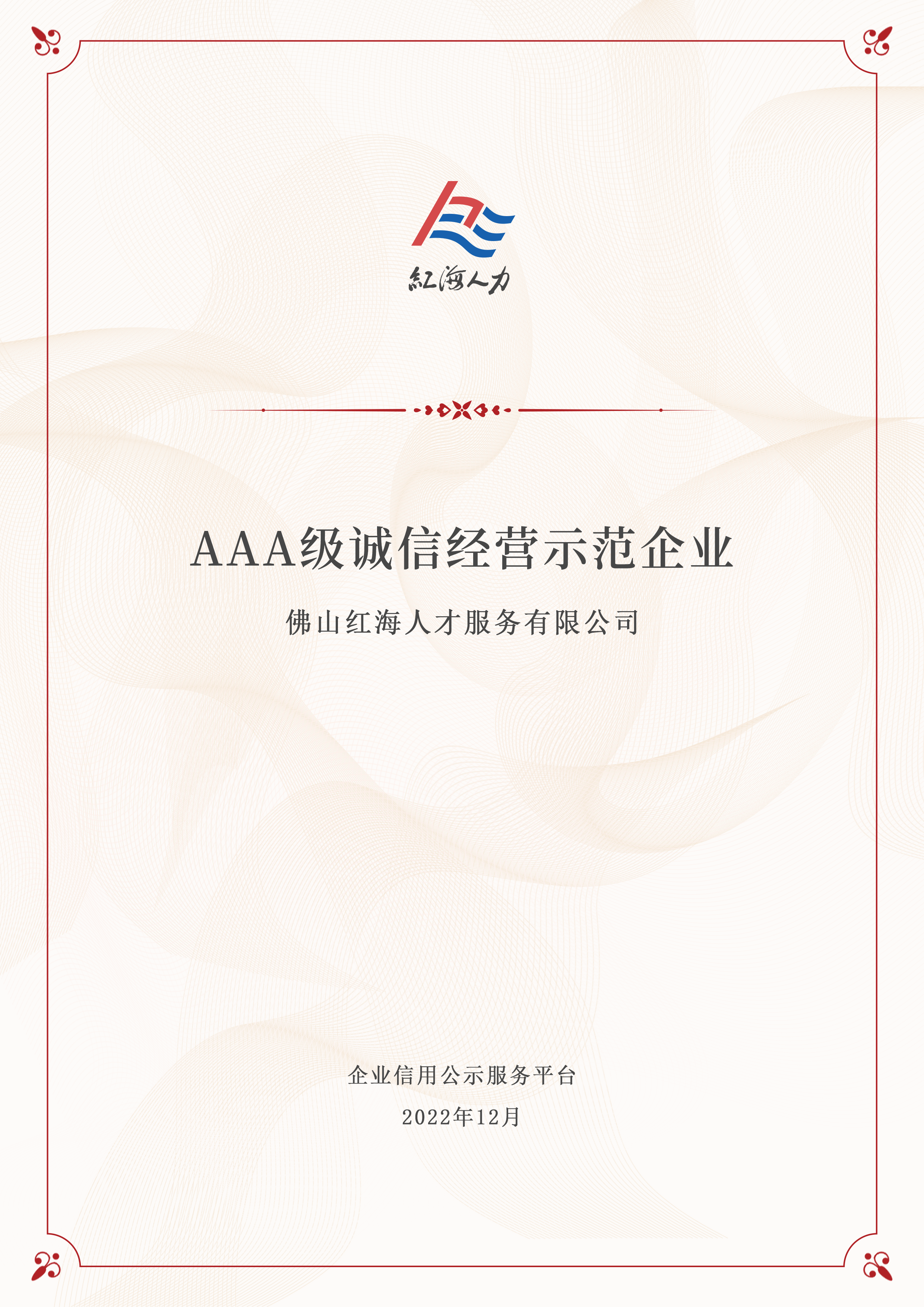 诚信经营企业